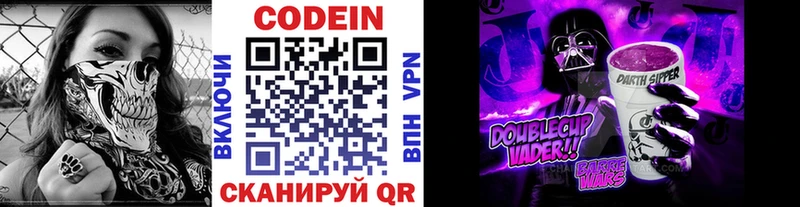 Кодеин Purple Drank  Кизел 